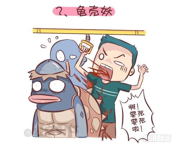 258-挤车江湖十大妖怪2
