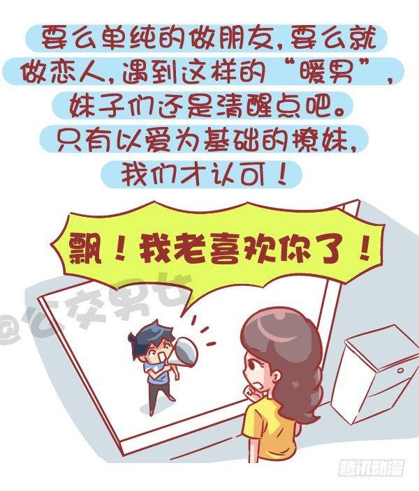 545-他撩你 不代表他喜欢你11