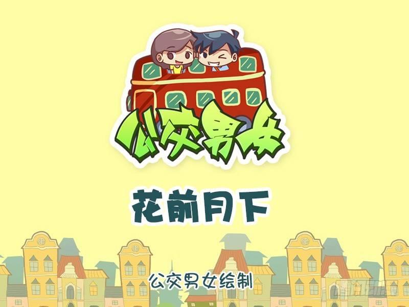 1008-花前月下0