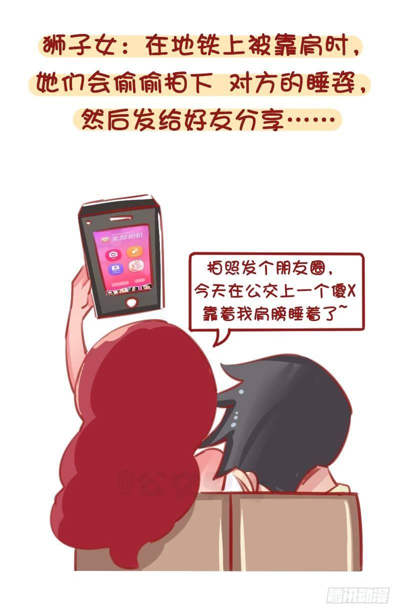 12星座女被靠肩膀反应（上）5