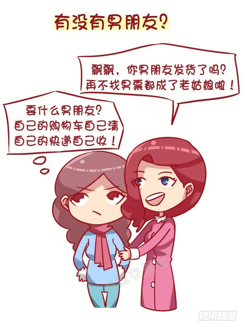1269-女生最忌讳被问到的十大5
