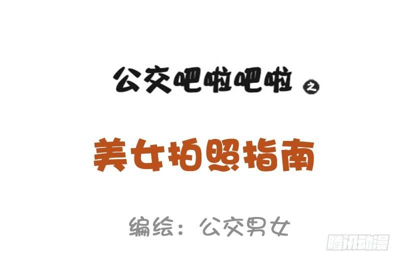 969-小仙女拍照指南0