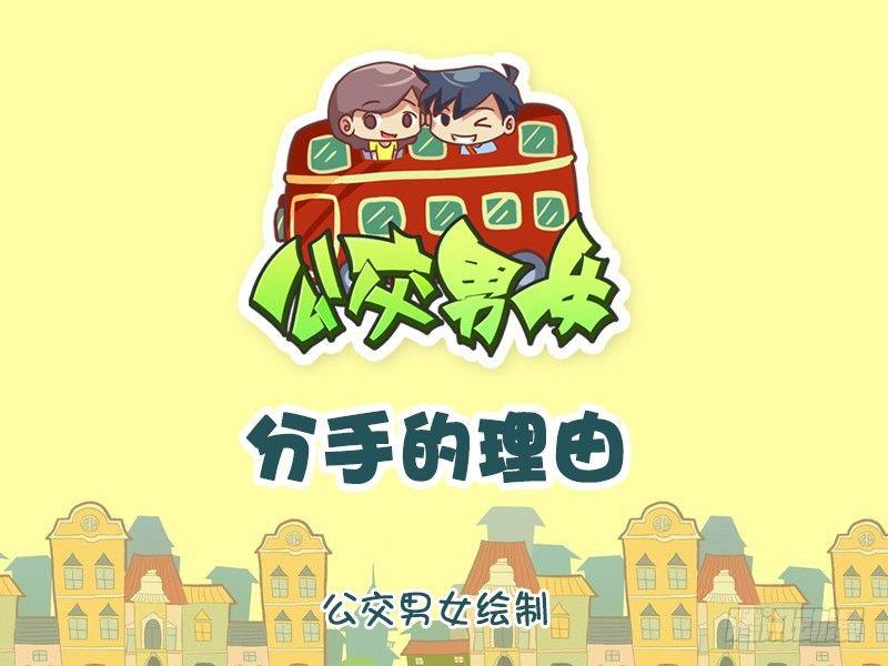 836-分手的理由0