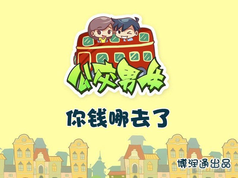 632-你钱哪去了0