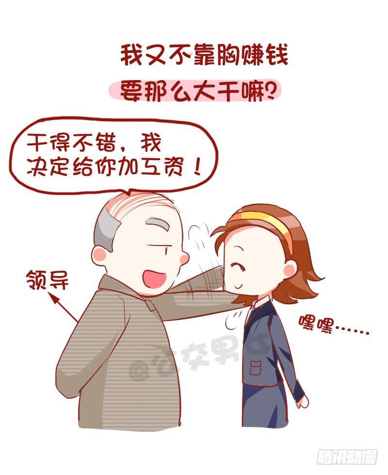 789-被说胸小如何怼回去3