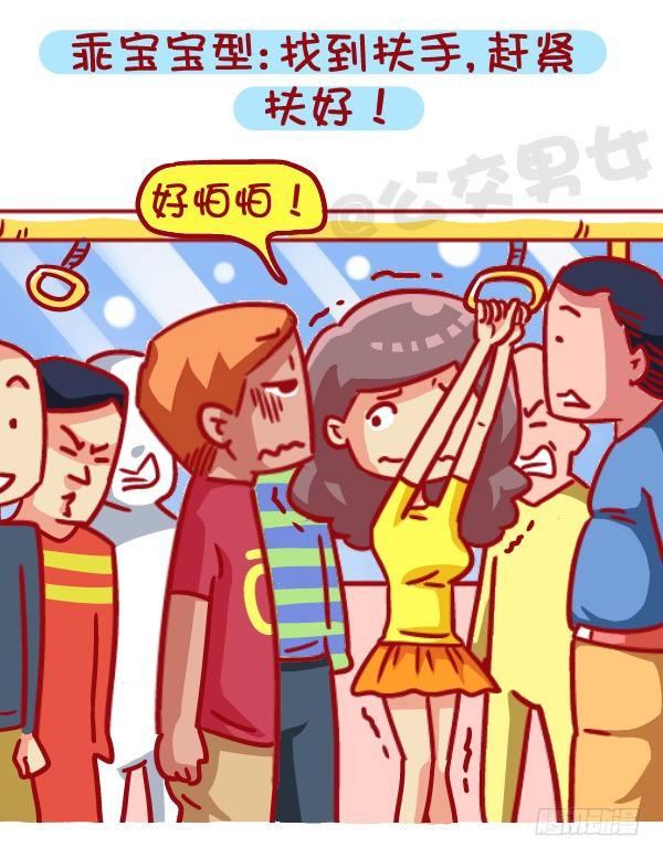 467-急速且拥挤的公交车上如何1