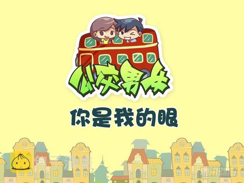 462-你是我的眼0