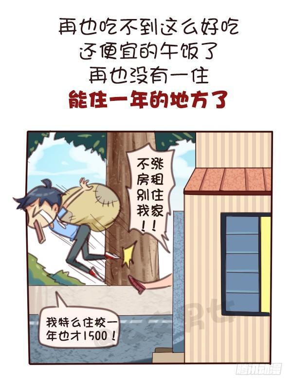 569-这才是毕业的真实感受7
