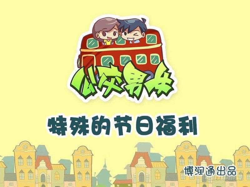 700-特殊的节日福利0