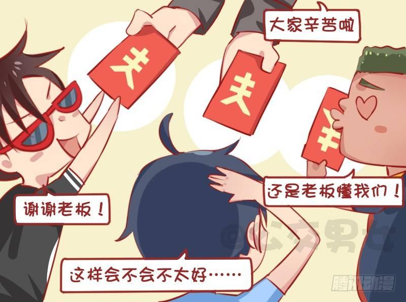1288-年终奖4