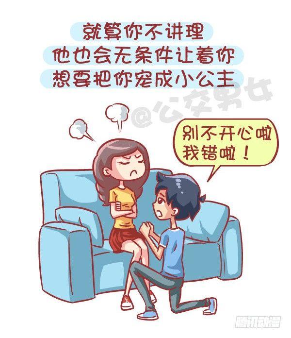 564-宝宝们，碰到这种男生就嫁4