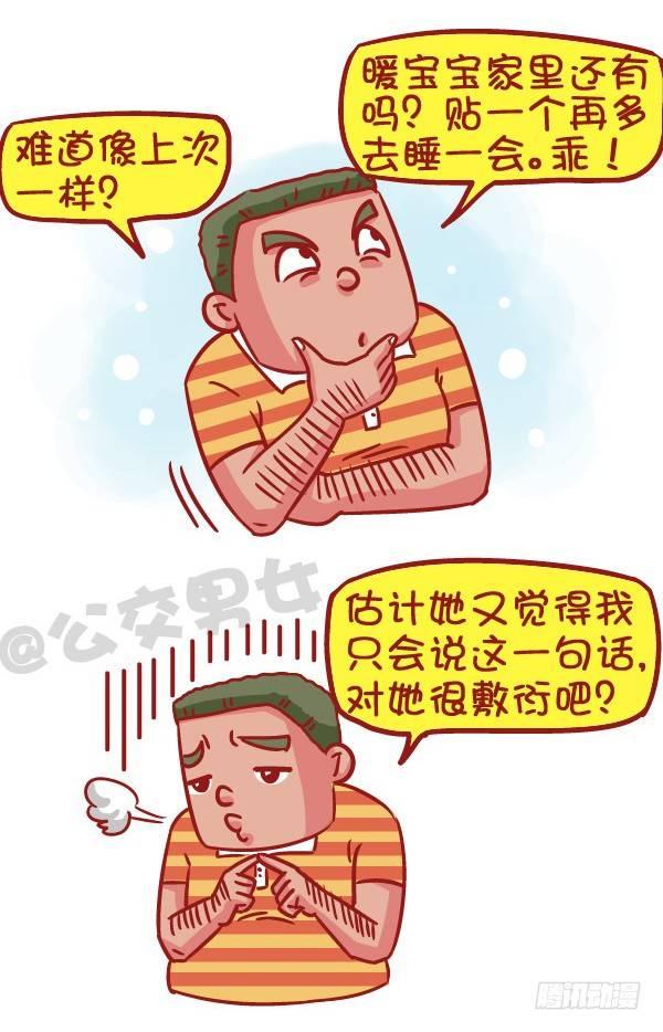 523-当女友说她姨妈痛5