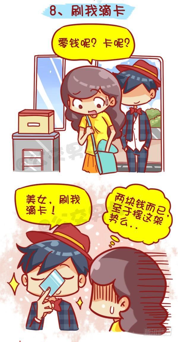 429-公交上如何英雄救美12