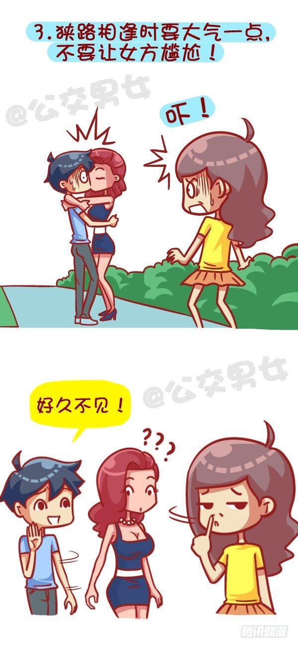 385-如何成为一个合格的前男友3