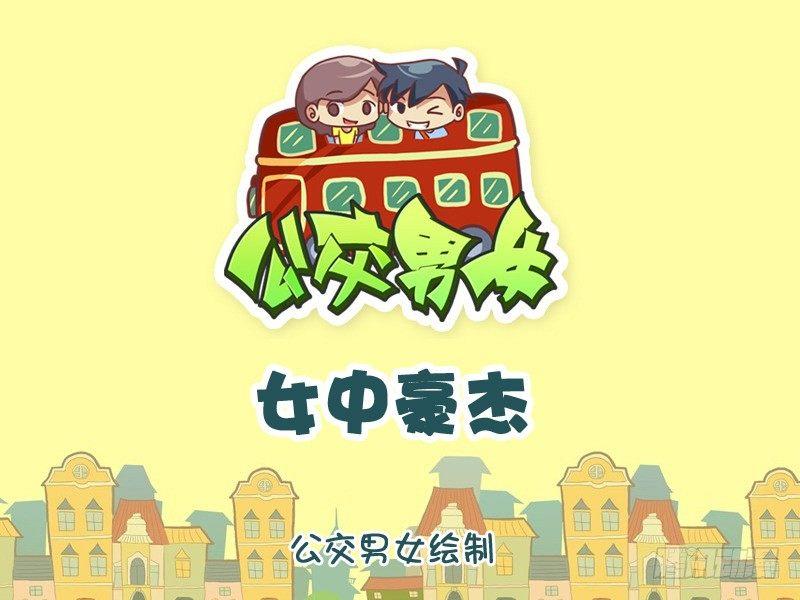1100-女中豪杰0