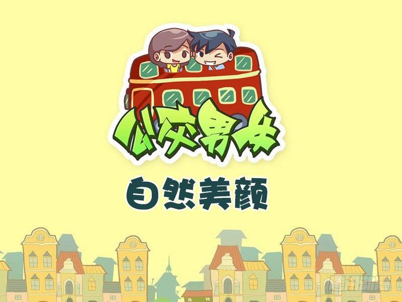 474-自然美颜0