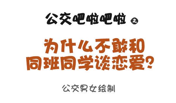 919-和同学谈恋爱0