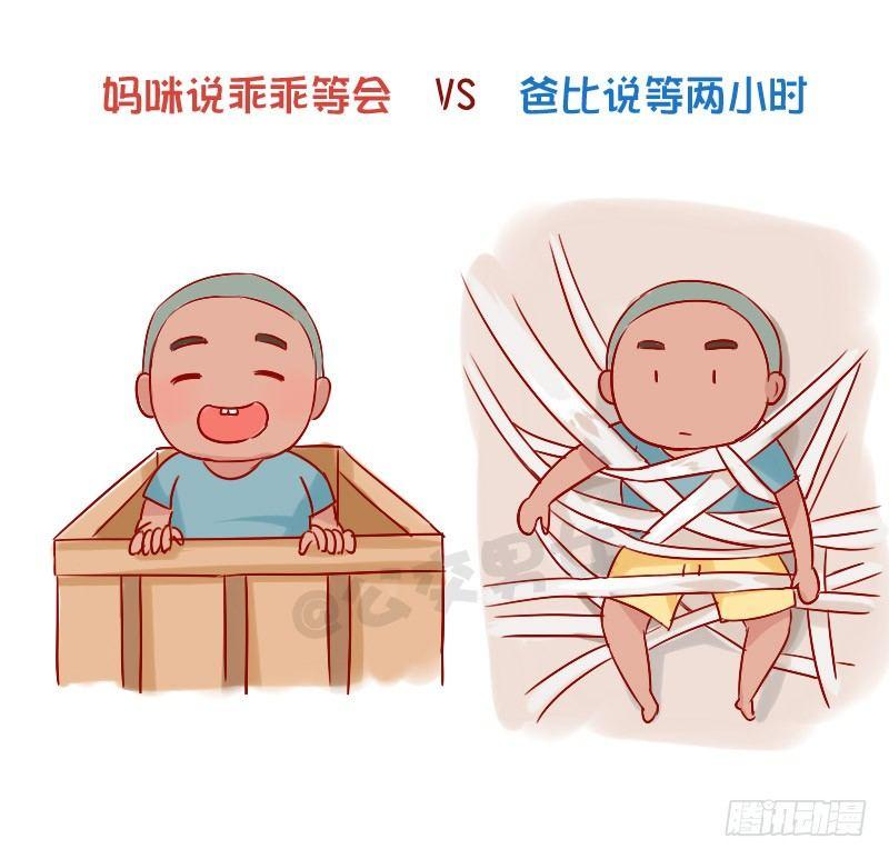 841-爸爸带娃VS妈妈带娃6