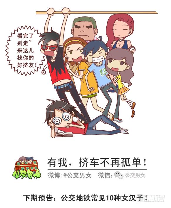 248-大话公交之十大暧昧时刻11