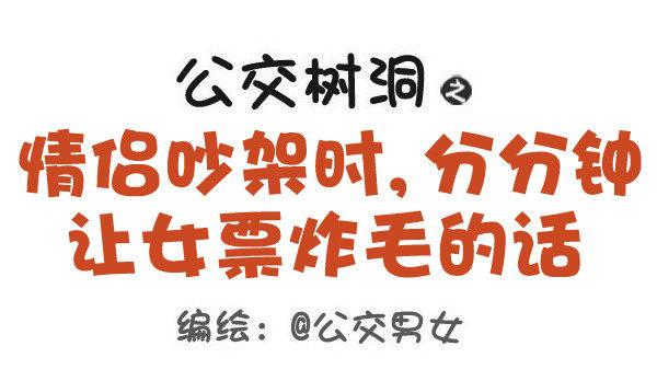 441-情侣吵架时让女票炸毛的话0