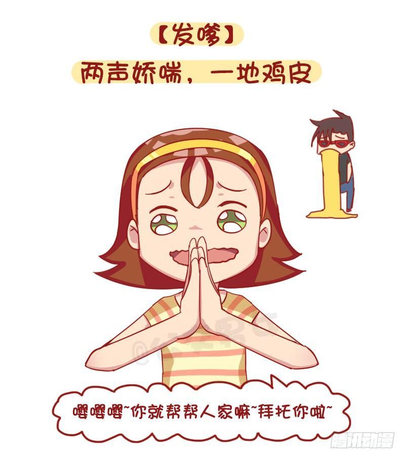 1205-现代女生九大恶习8
