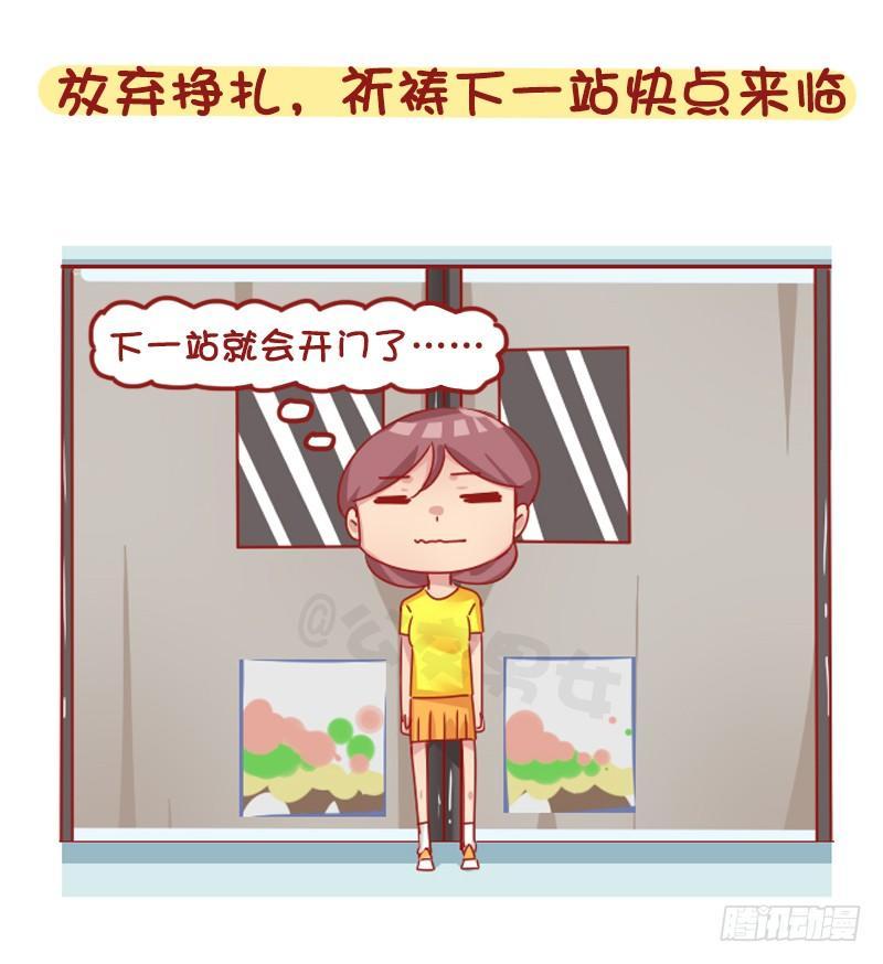 1267-你被地铁夹过吗？4