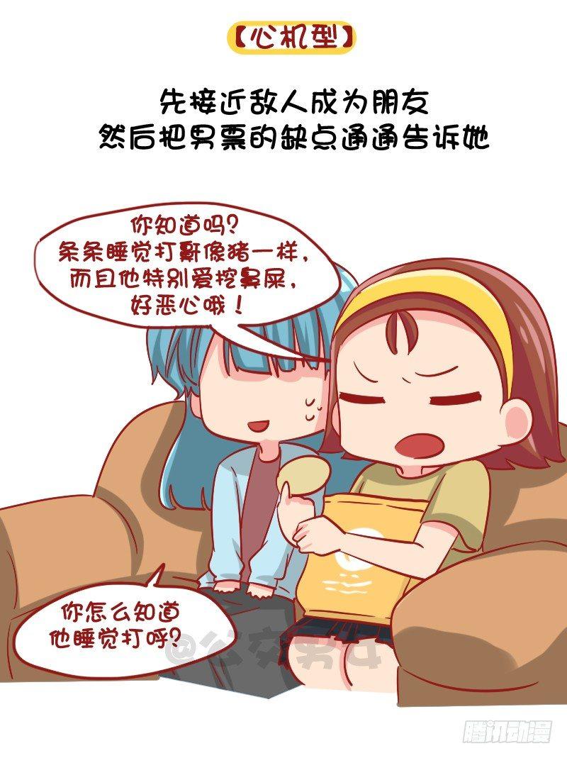 1091-当男票被其他女生看上5