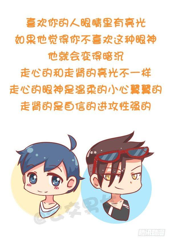 773-如何察觉男生在暗恋你8