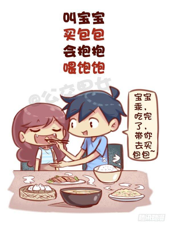 573-一句话描述好男友标准4