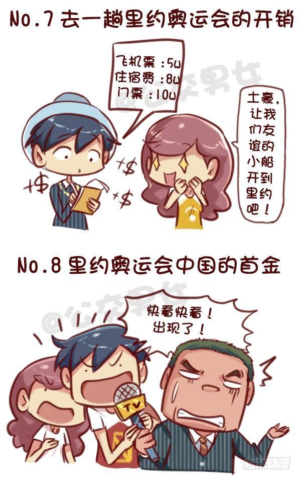 607-没想到里约是酱紫的奥运会11
