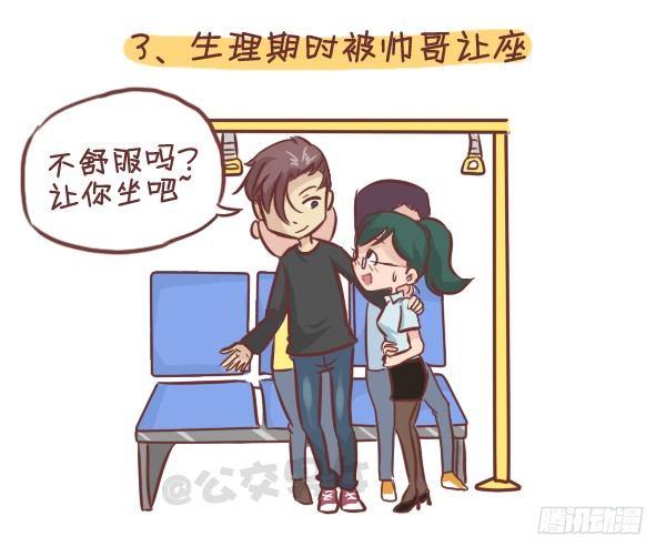 275-挤车族的十个小确幸3