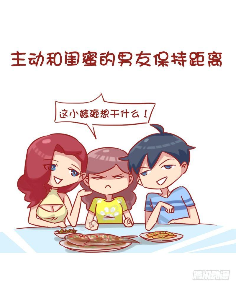 1175-最新女生交往潜规则5