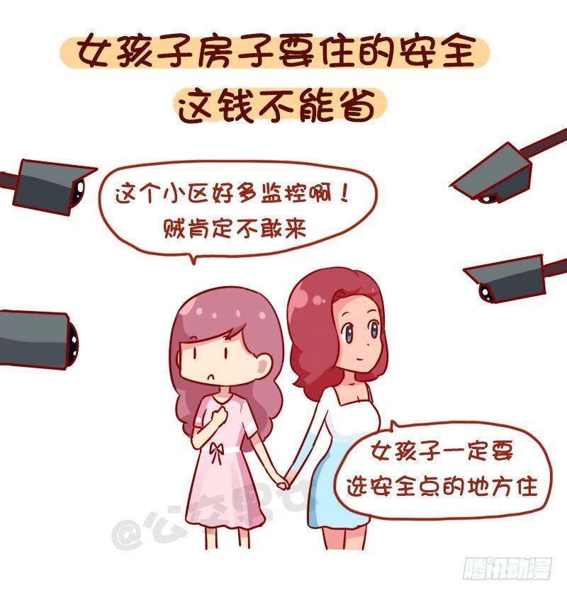 1120-就算工资不高这钱不能省6
