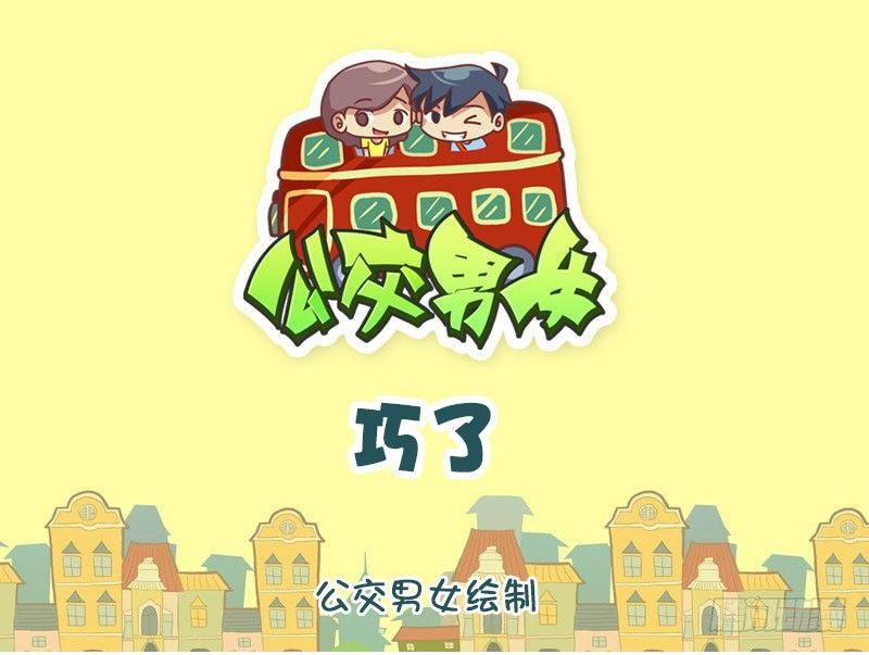巧了0