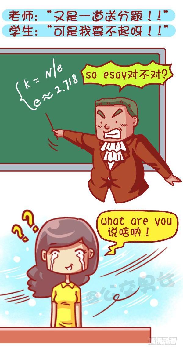 497-数学不好是一种什么样的体2