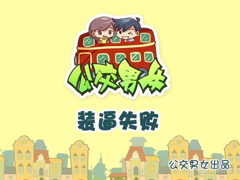 894-装逼失败0