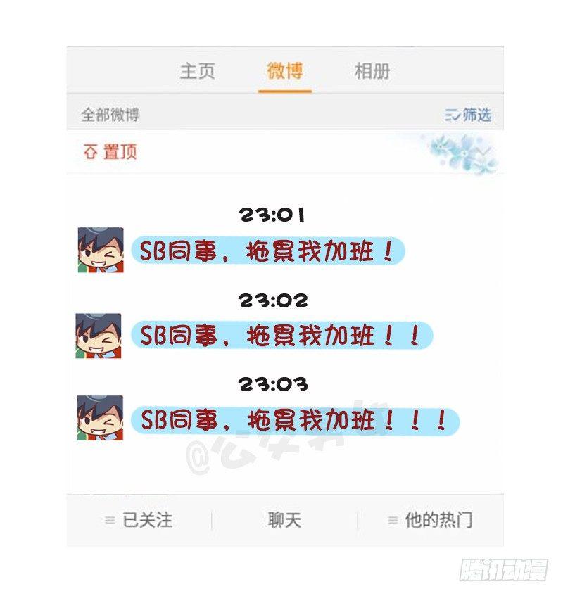 1276-朋友圈VS微博上的你6