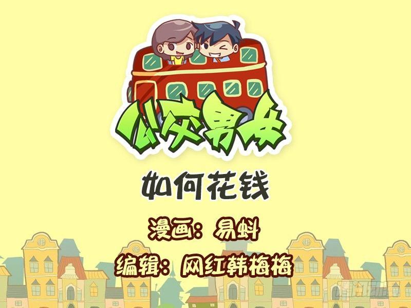 603-如何花钱0