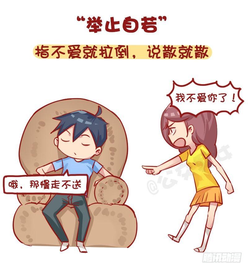 1163-“热恋”已经过时了！4