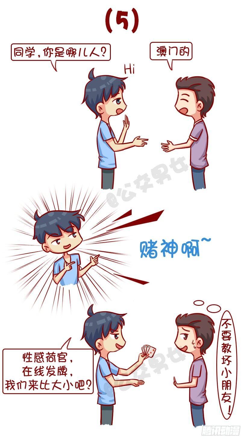 新同学见面防尬聊指南6