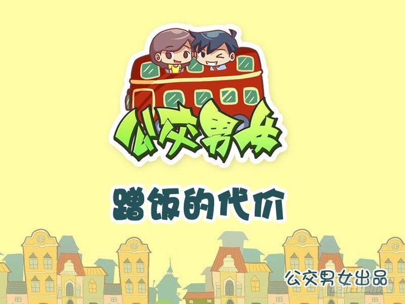 923-蹭饭的代价0