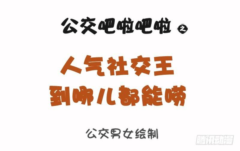 1085-人气社交王0