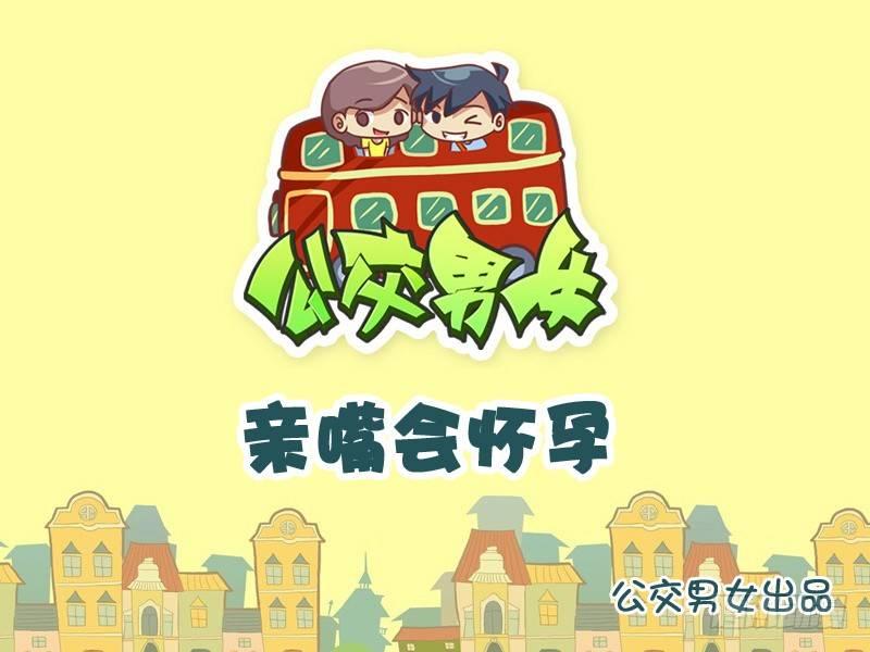 929-亲嘴会怀孕0