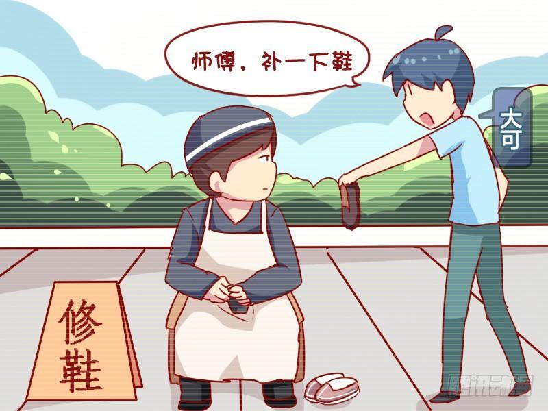 939-补鞋1