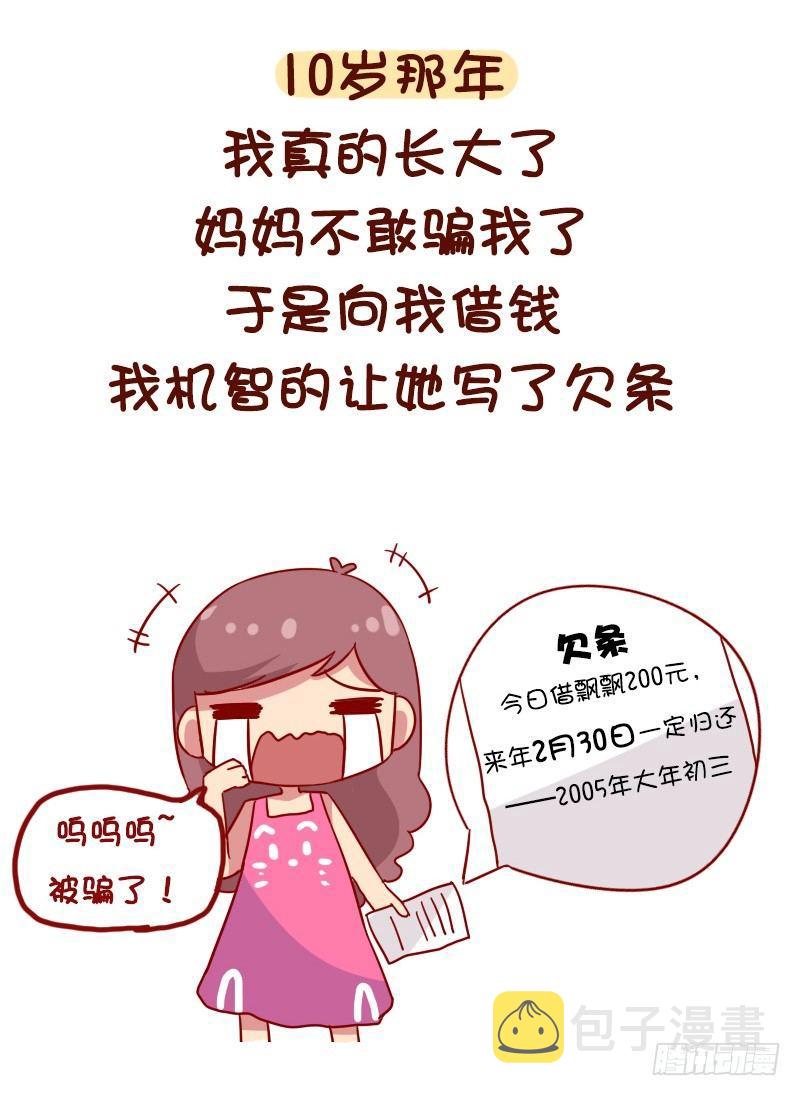 1054-压岁钱是如何被骗走的7