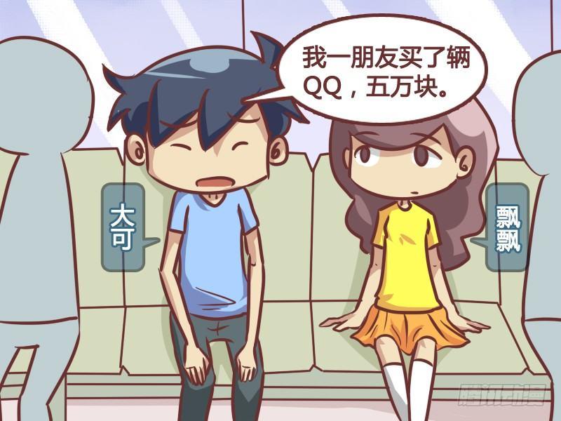 207-如此攀比1