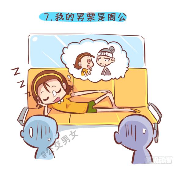 249-十大公交女汉子7