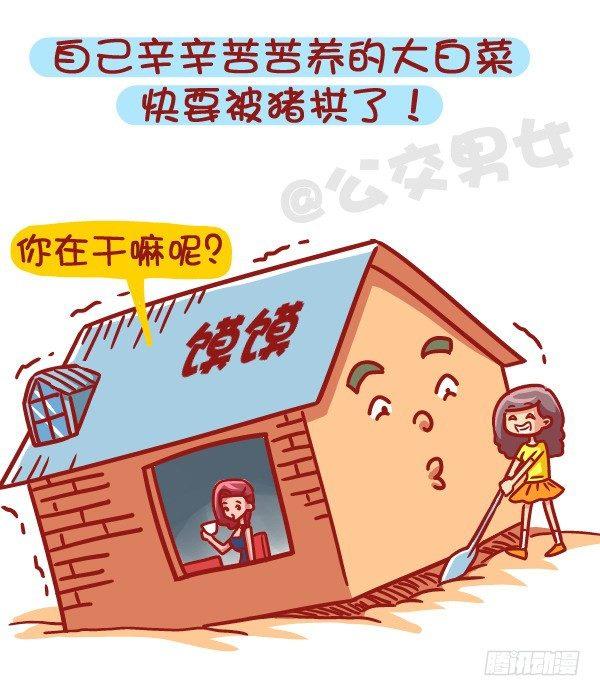 459-自己男票被盯上是什么体验7