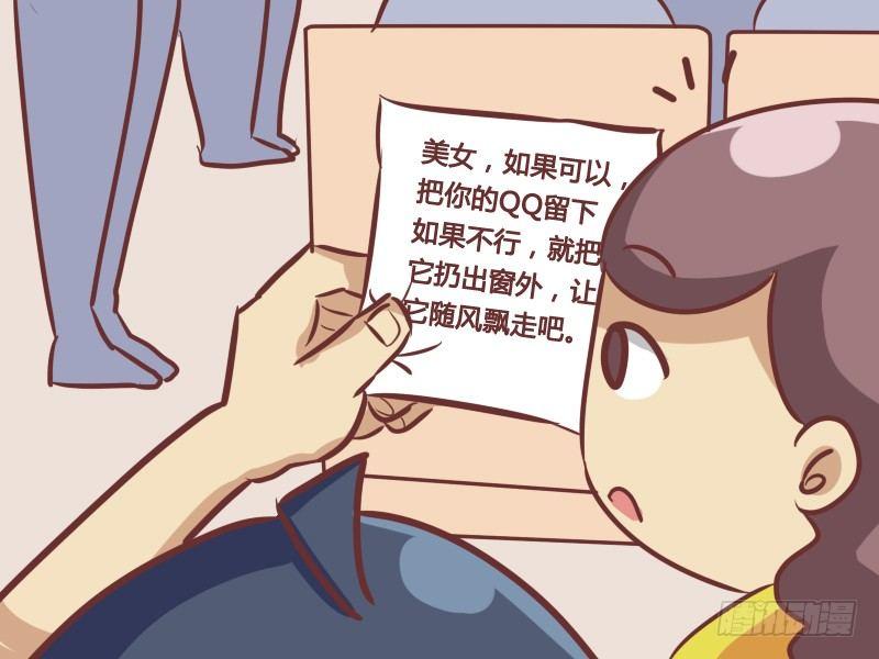 211-搭讪纸条2