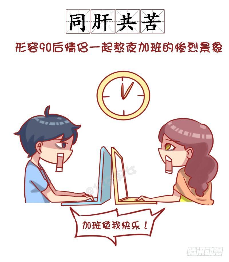 1181-90后如何谈恋爱？4